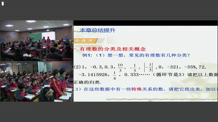 冀教版数学七上《回顾》河北李老师-