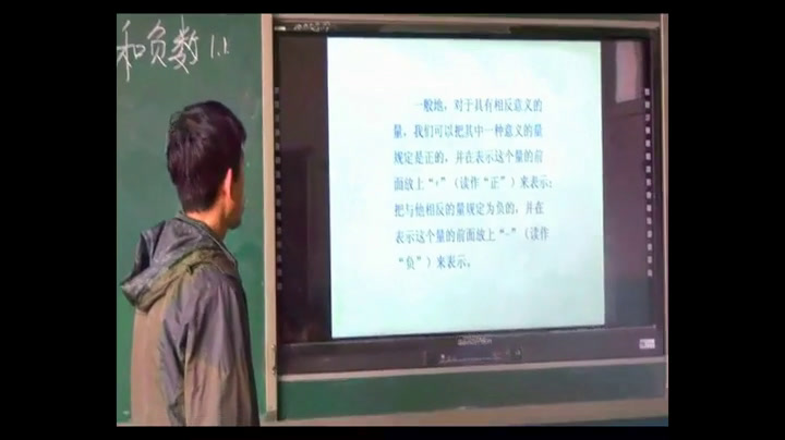 冀教版数学七上《从生活中具有相反，》河北张老师-