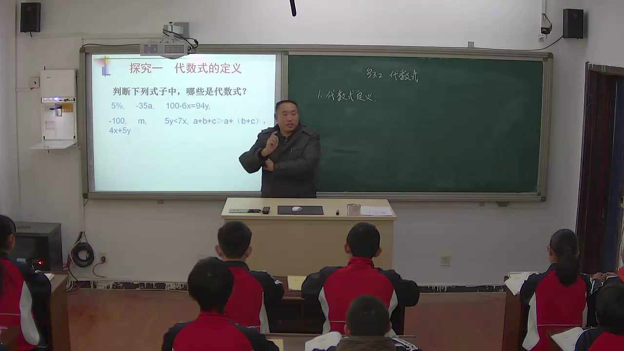冀教版数学七上《理解代数式的意义》河北老师-