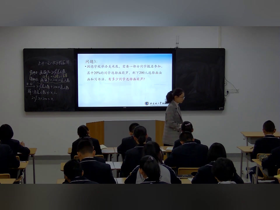 冀教版数学七上《运用“各分量之和，》河北杨老师-