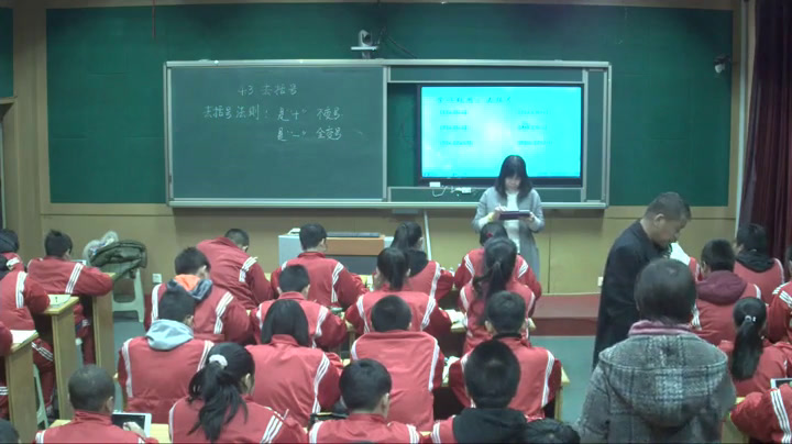 冀教版数学七上《4.3去括号》河北李老师-