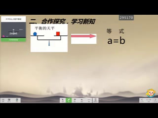冀教版数学七上《5.2等式的基本性质》贵州徐老师-