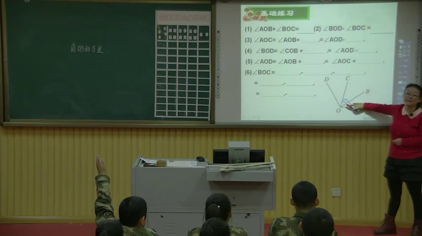 冀教版数学七上《2.7角的和与查》河北老师-