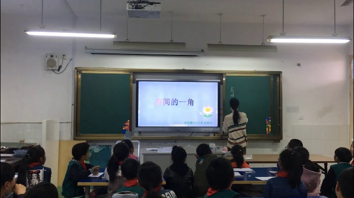 浙人美版美术四下《13房间的一角》浙江沈老师-县级优课