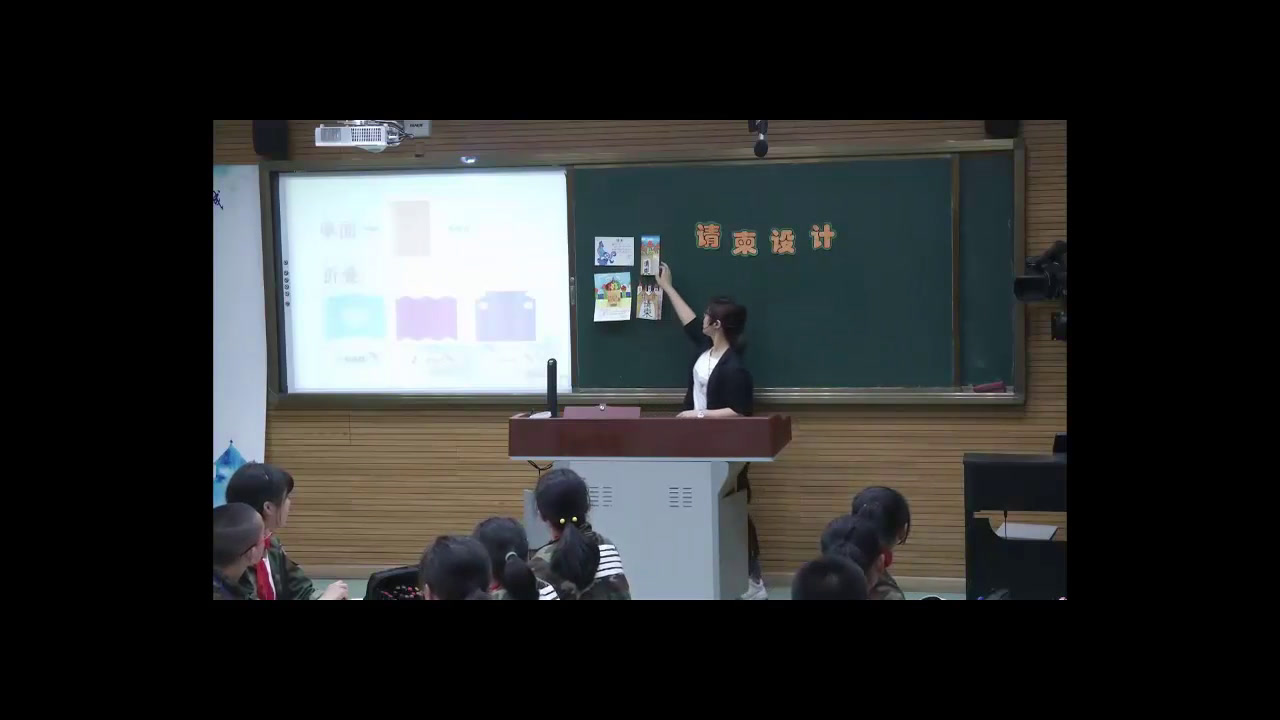 浙人美版美术五下《16请柬设计》浙江林老师-市一等奖