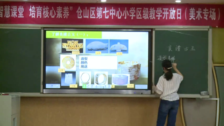 浙人美版美术四下《18良渚古玉》福建梁老师-县级优课