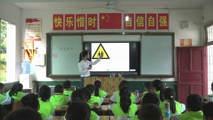 浙人美版美术四下《4安全标识》贵州周老师-县级优课