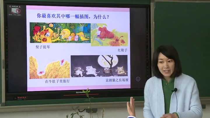 浙人美版美术一上《20画家笔下的童话》浙江徐老师-市一等奖
