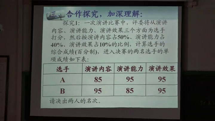 冀教版数学九上《算术平均数》河北老师-