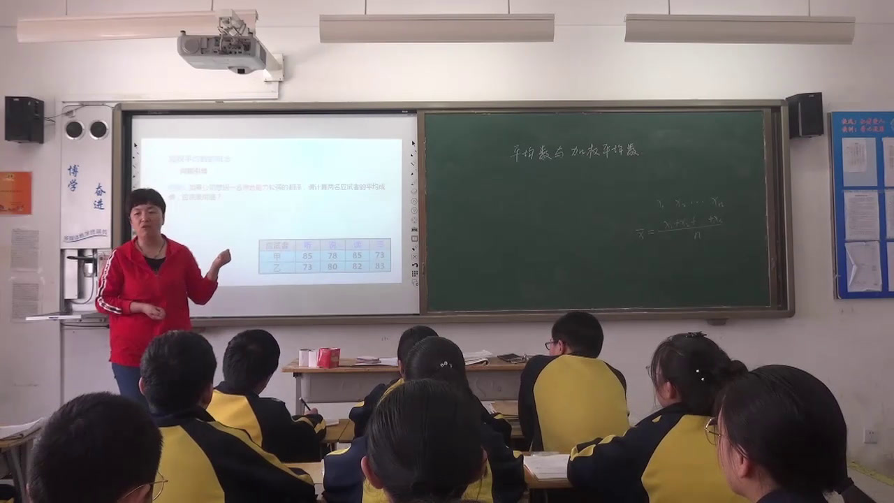 冀教版数学九上《算术平均数》河北张老师-