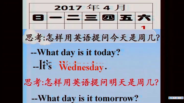 外研版英语七上《Unit1 What's this in English》天津郭老师-县级优课
