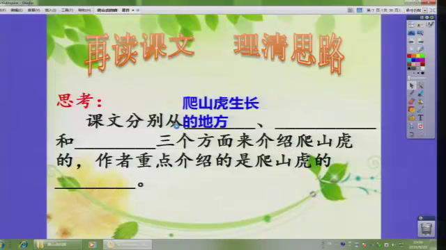 部编版语文四上《爬山虎的脚》青海朱老师-省一等奖
