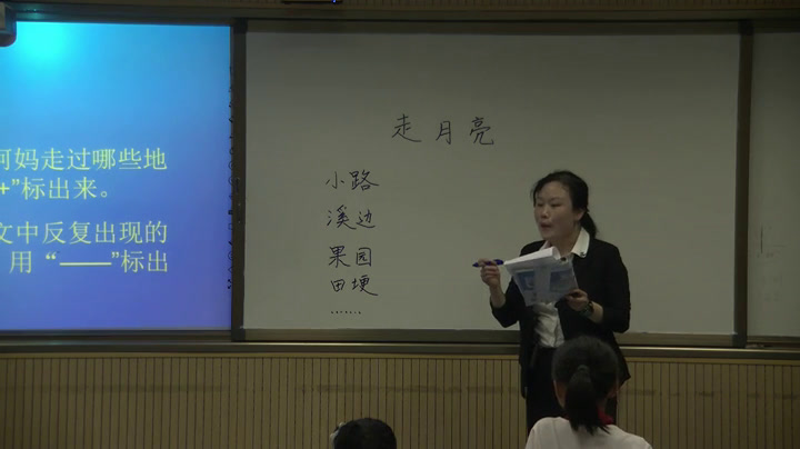 部编版语文四上《走月亮》陕西老师-市一等奖