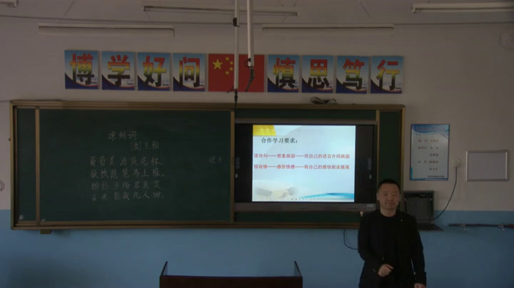 部编版语文四上《凉州词》吉林张老师-市一等奖