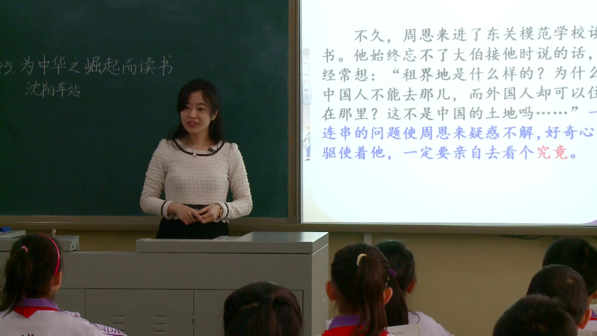 部编版语文四上《为中华之崛起而读书》天津市孙老师-全国一等奖