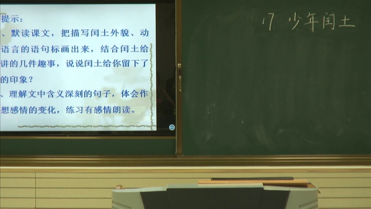 部编版语文六上《少年闰土》安徽杨老师-省一等奖