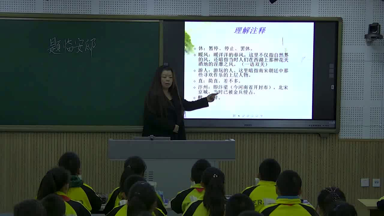 部编版语文五上《题临安邸》辽宁朱老师-县级优课