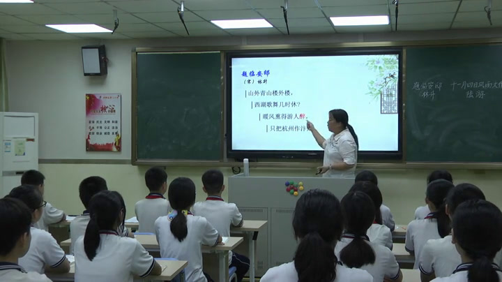 部编版语文五上《题临安邸》广东薛老师-县级优课