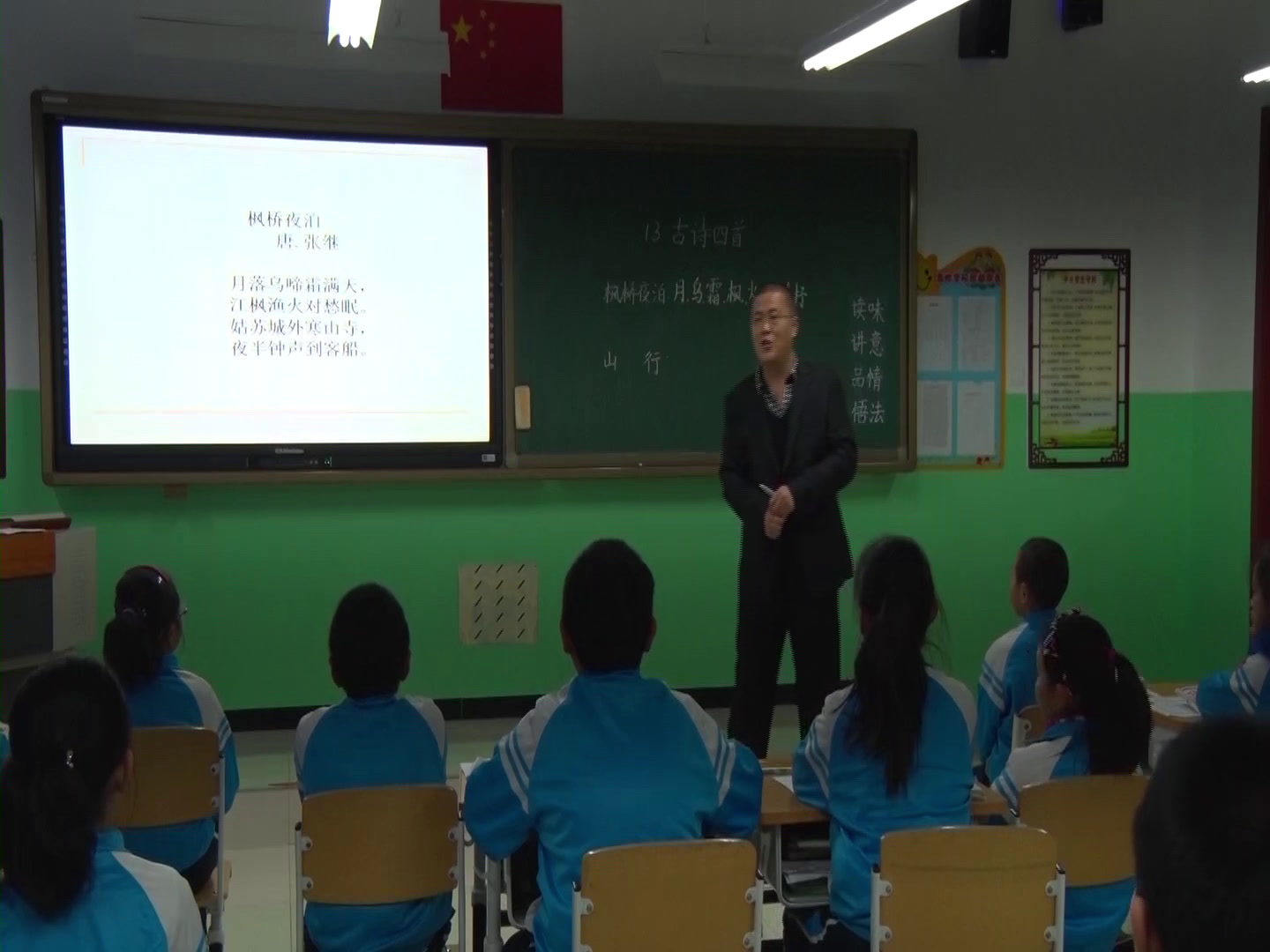 部编版语文五上《枫桥夜泊》北京市秦老师-县级优课