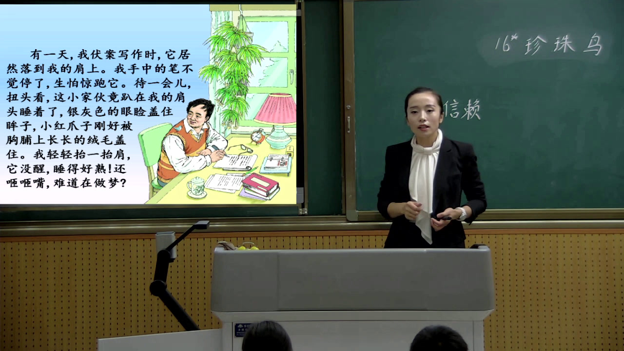 部编版语文五上《珍珠鸟》陕西姜老师-省一等奖