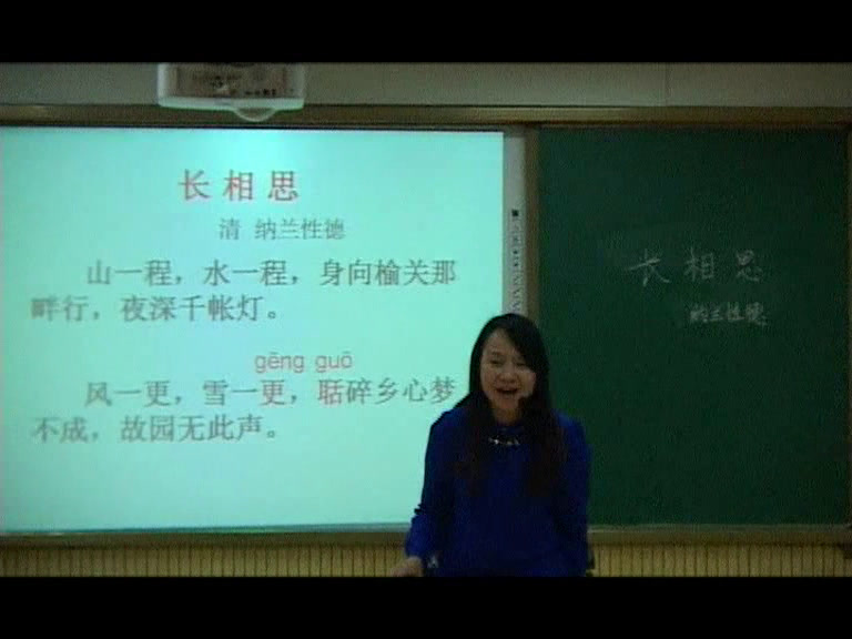 部编版语文五上《长相思》四川老师-省一等奖