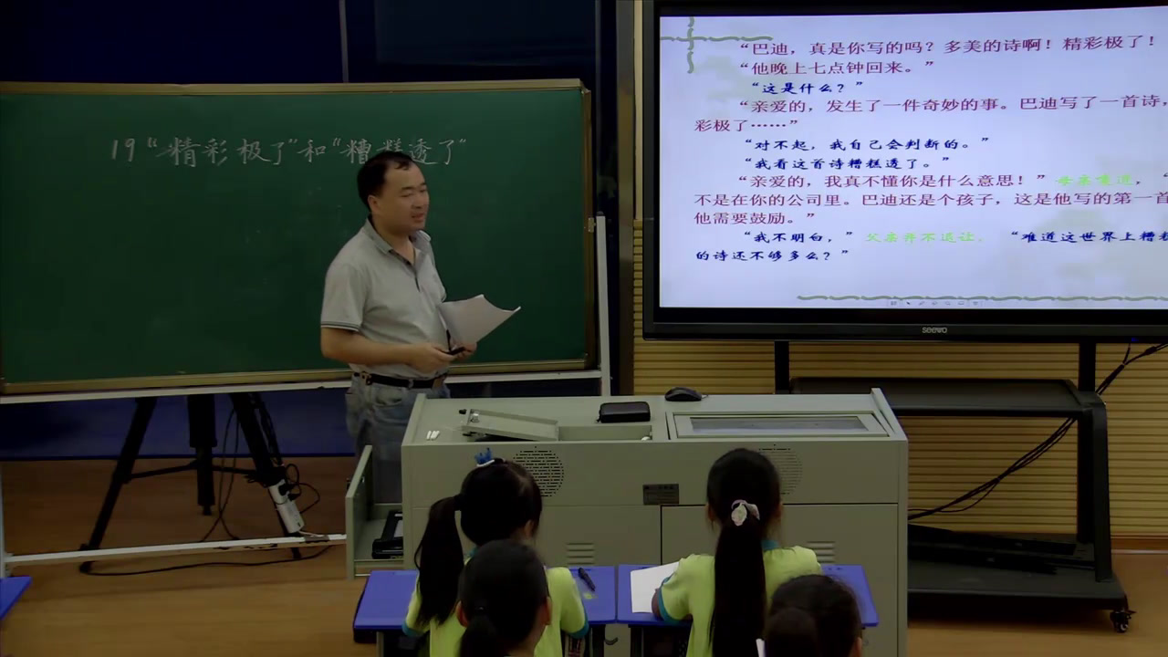 部编版语文五上《“精彩极了”》福建老师-省一等奖