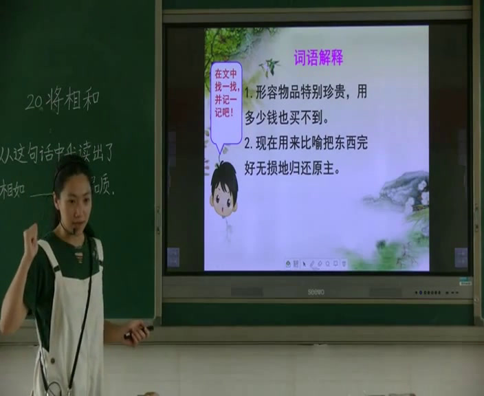 部编版语文五上《将相和》广东李老师-县级优课