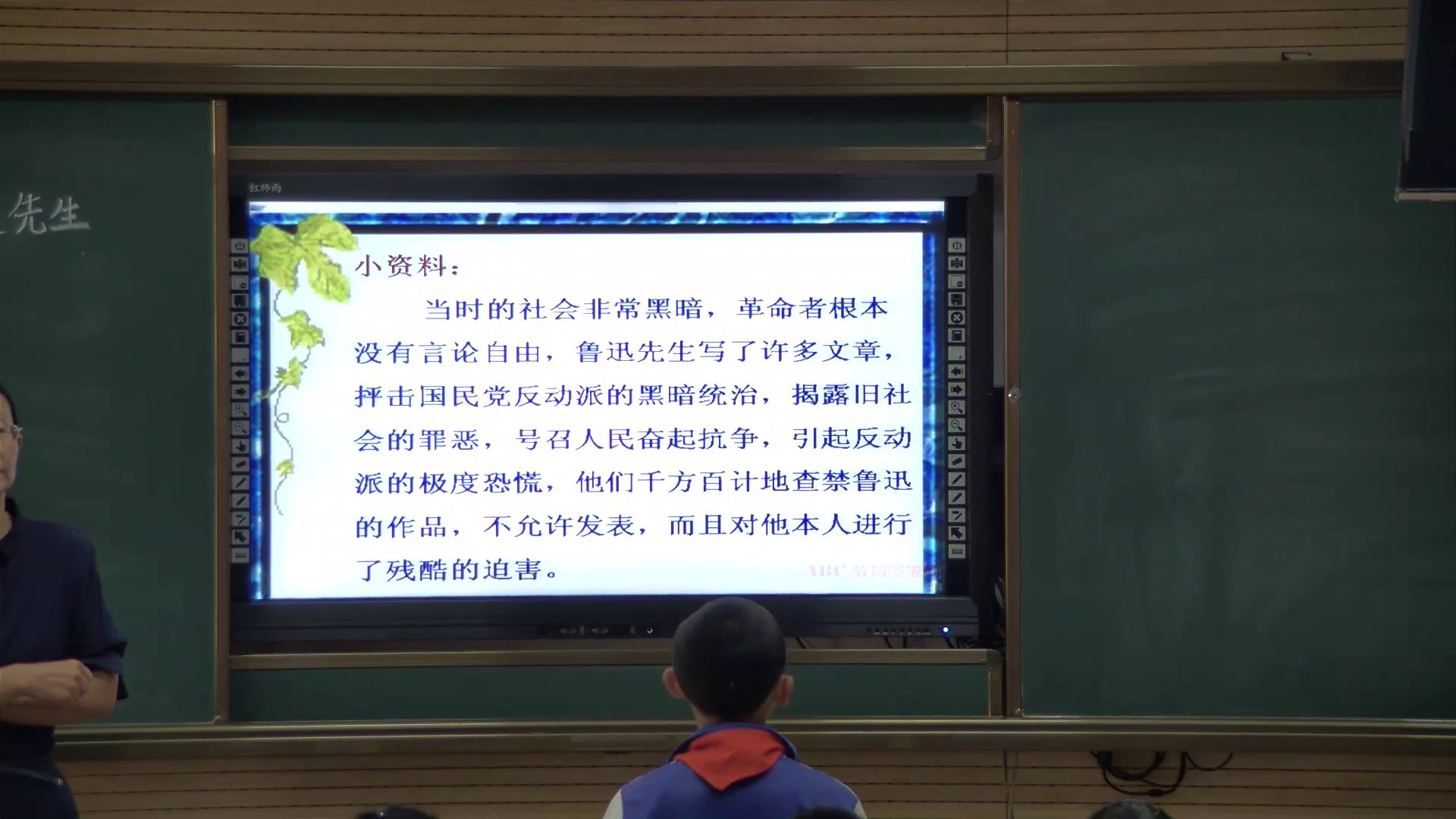 部编版语文六上《我的伯父鲁迅先生》内蒙老师-省一等奖