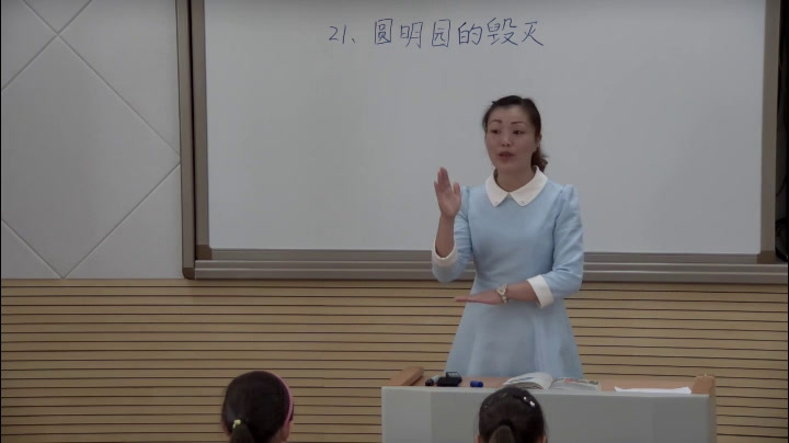 部编版语文五上《圆明园的毁灭》贵州张老师-省一等奖