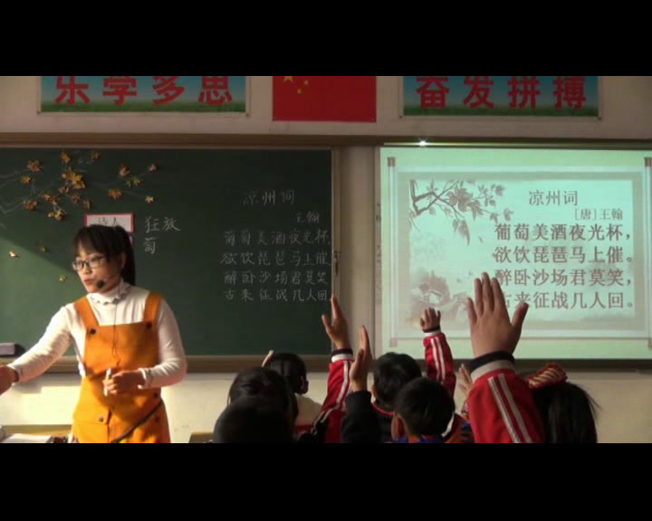 部编版语文四上《凉州词》吉林姜老师-县级优课