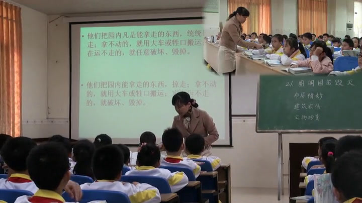 部编版语文五上《圆明园的毁灭》海南老师-省一等奖