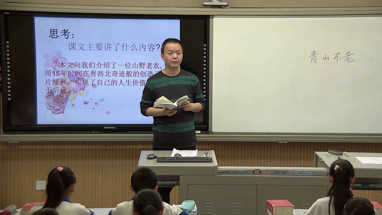 部编版语文六上《青山不老》青海老师-省一等奖