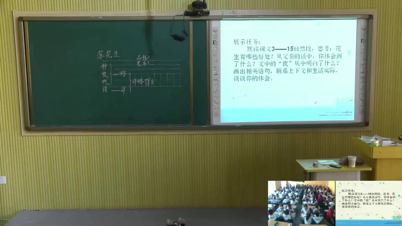 部编版语文五上《落花生》内蒙秦老师-省一等奖
