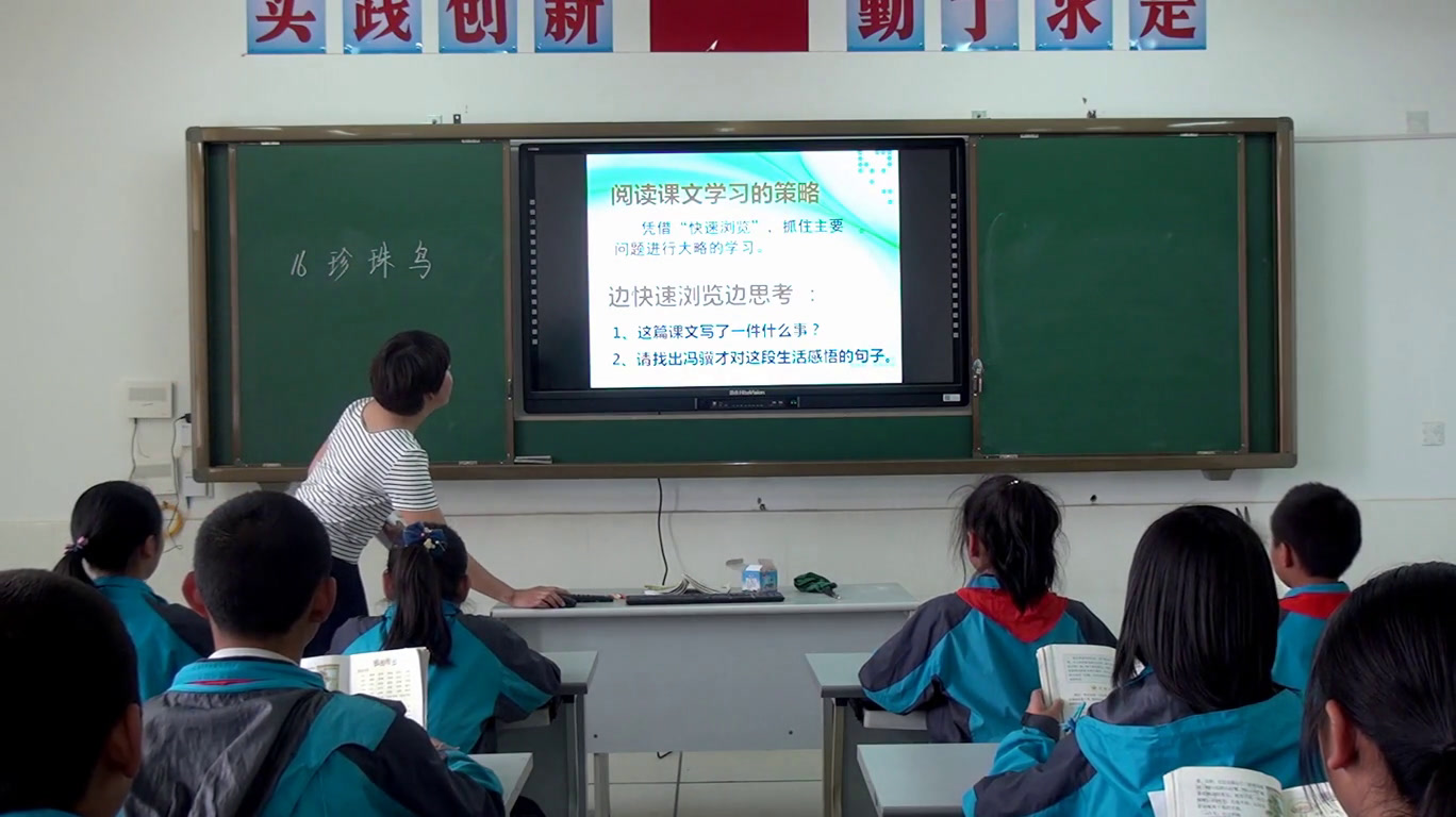 部编版语文五上《珍珠鸟》建设兵团曾老师-省一等奖