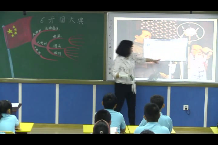 部编版语文六上《开国大典》辽宁李老师-市一等奖
