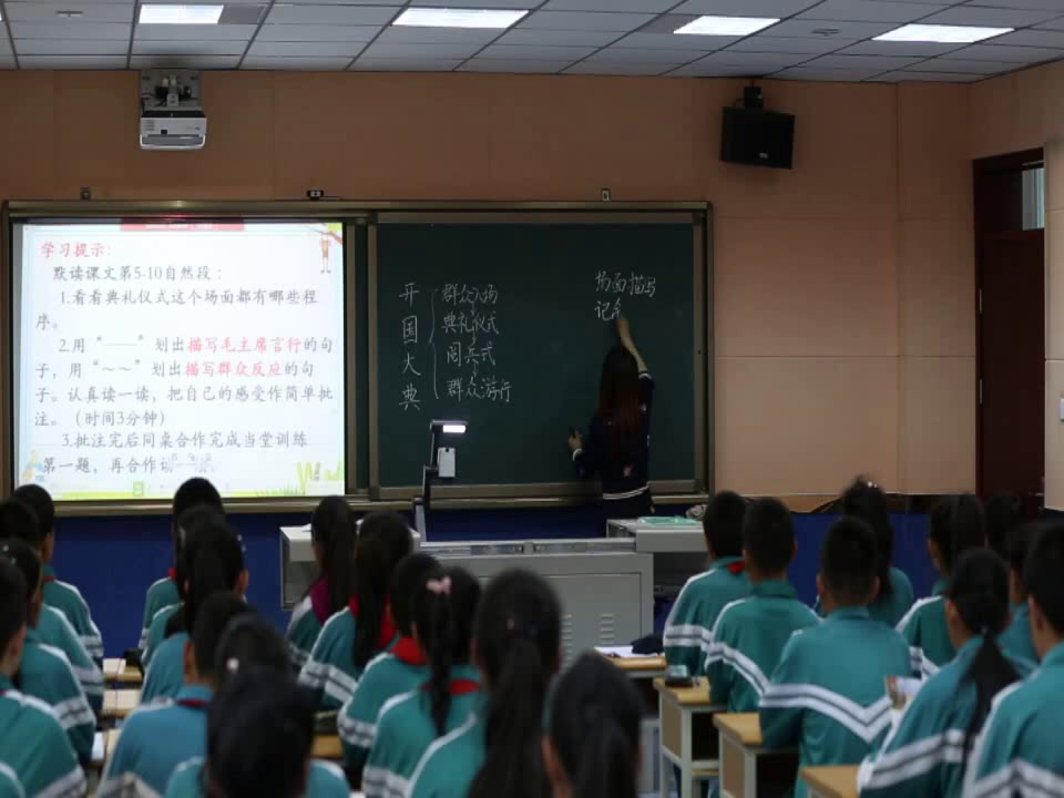 部编版语文六上《开国大典》宁夏景老师-县级优课
