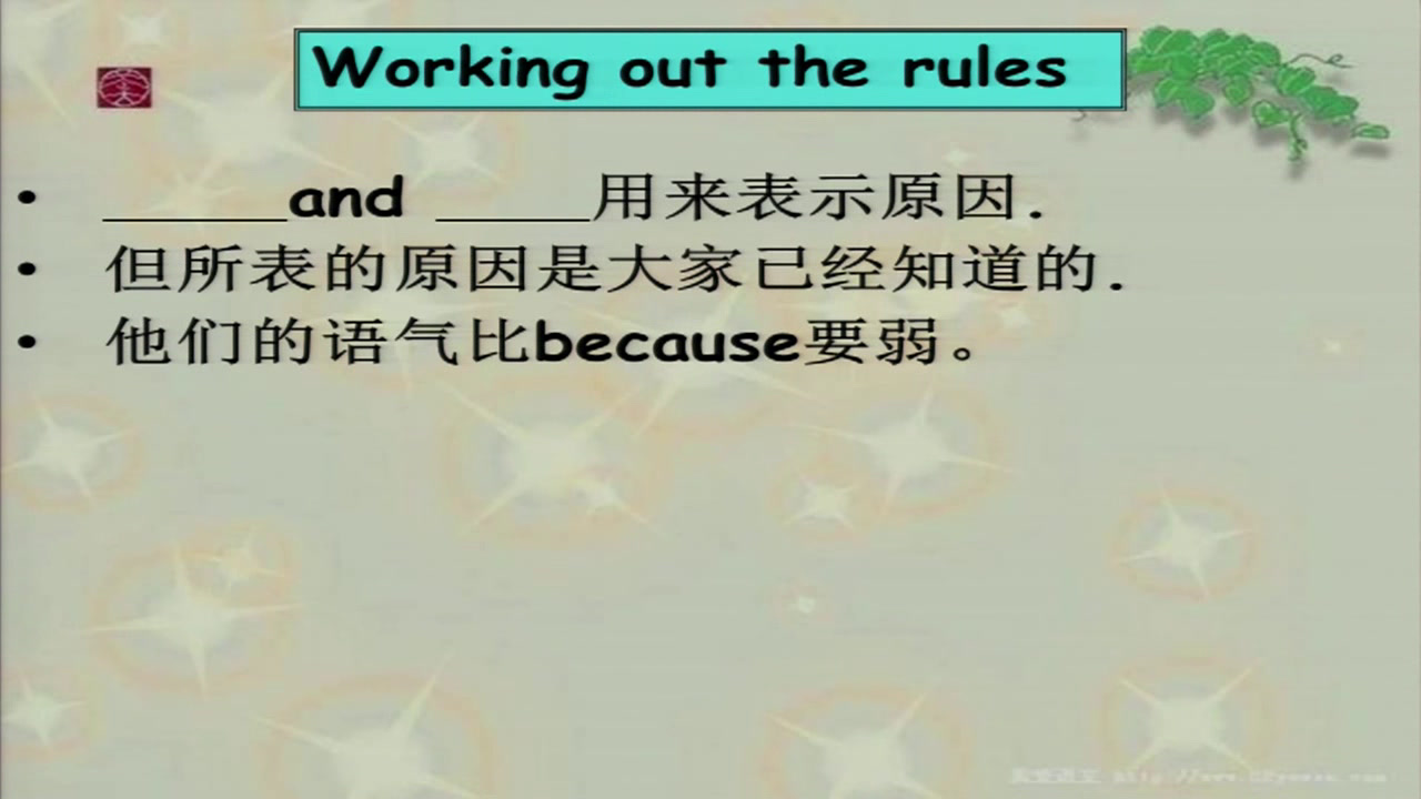 牛津译林版英语九上《Grammar：Giving reasons with because ＆ Giving reasons with since and as》安徽老师-市一等奖